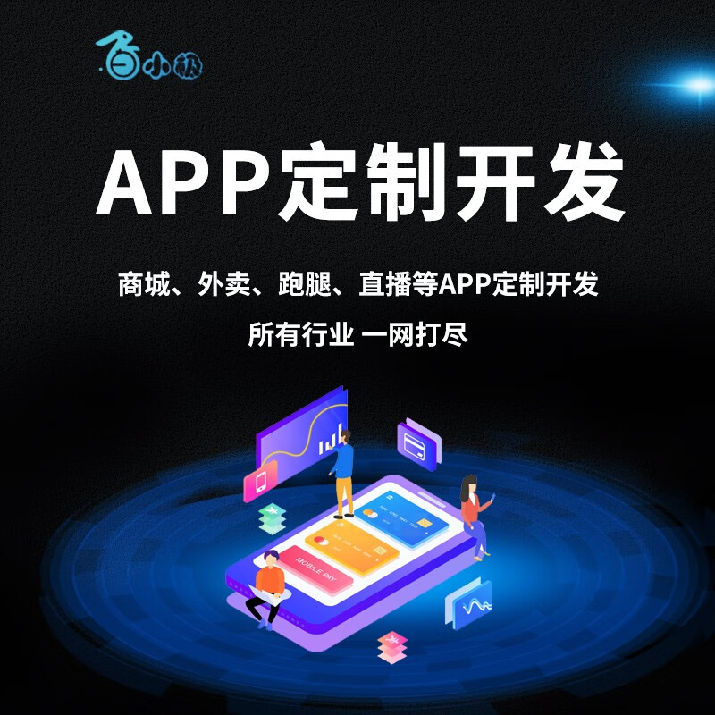 在移动互联网时代,构建一款成功的应用程序不仅仅是代码编写那么简单。选择合适的工具是提高开发效率、确保应用质量的关键一步。那么,在众多工具中,我们应该如何挑选适合自己的app开发工具呢?